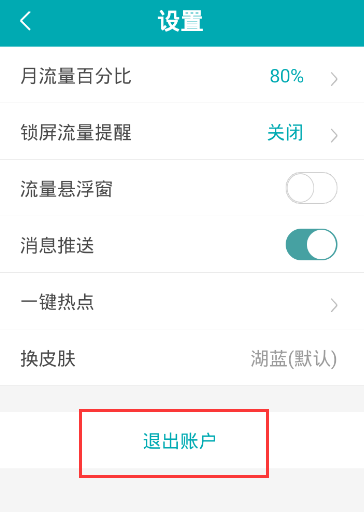 和教授app切换手机号码的操作流程是什么