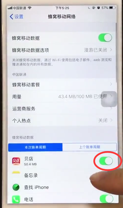 ios6禁止软件联网