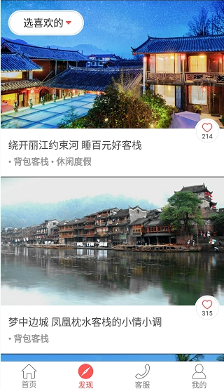 艺龙旅行app的详细使用讲解