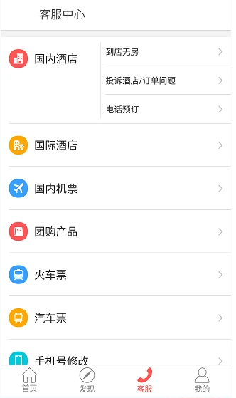 艺龙旅行app的详细使用讲解