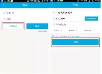 平安浙江app进行注册的操作流程是什么