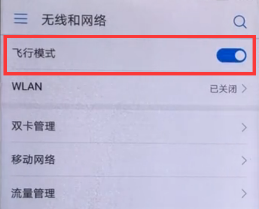 华为畅享飞行模式在哪里