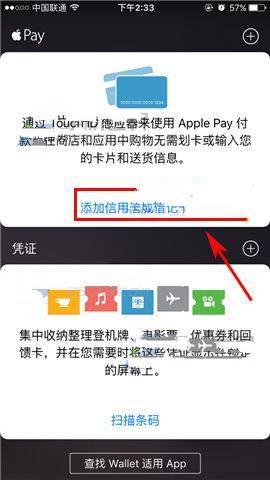 苹果7怎么添加银行卡