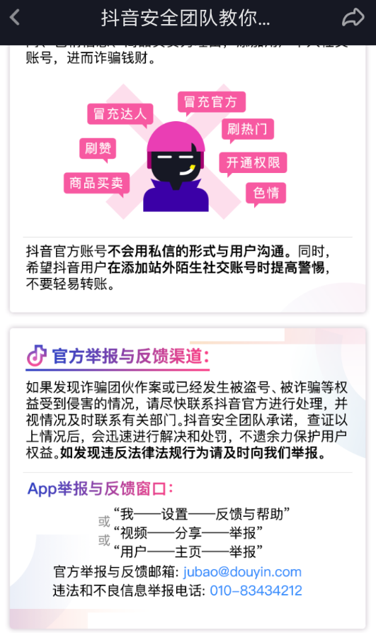 抖音中投诉商家的具体步骤介绍怎么写