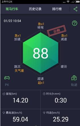 斑马行车app的简单使用过程