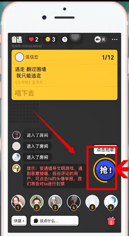 音遇app中抢歌的详细步骤介绍是什么