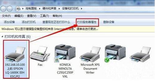 win7添加针式打印机