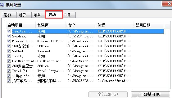 win7启动慢怎么设置