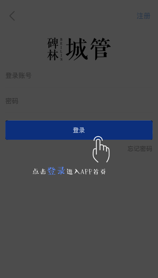 碑林城管app的具体使用步骤介绍