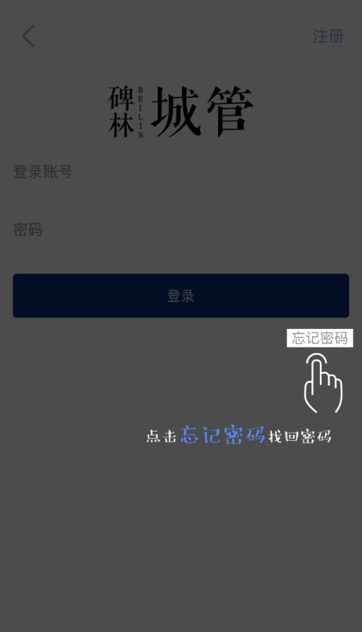 碑林城管app的具体使用步骤介绍