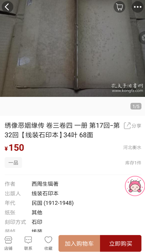 孔夫子旧书网如何买书