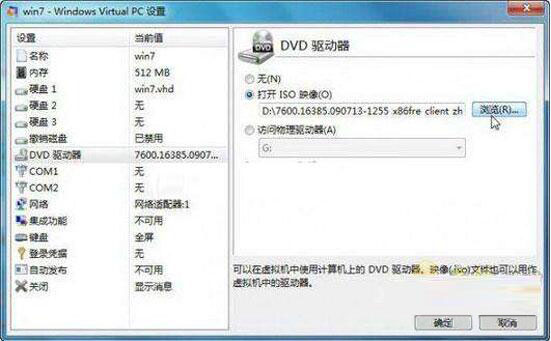 win7系统安装win7虚拟系统的具体流程介绍