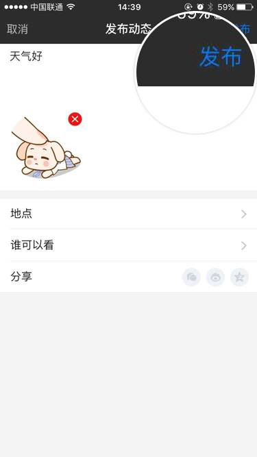 苹果陌陌怎么发动态不显示