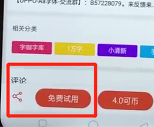 oppoa72怎么换字体