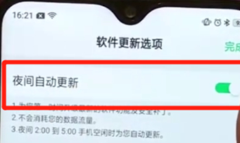 oppoa7x怎么关闭系统自动更新