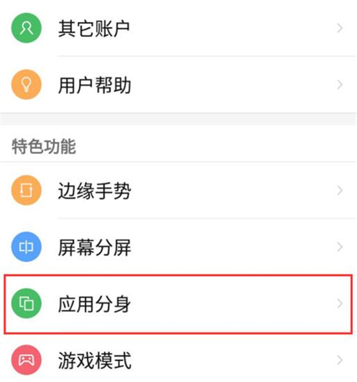 努比亚x有应用分身吗