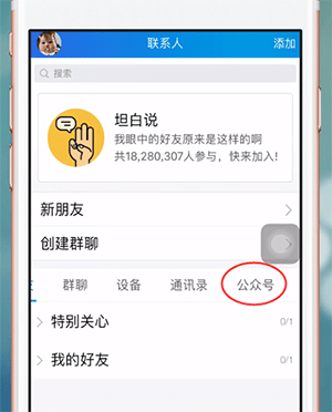 手机qq中找到公众号的具体流程讲述怎么操作