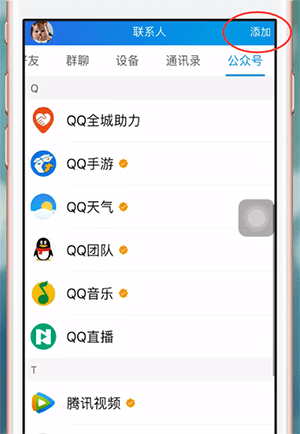 手机qq中找到公众号的具体流程讲述怎么操作