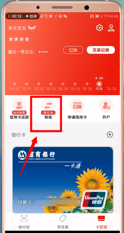 云闪付app中转账的详细操作方法是什么