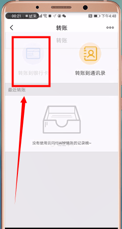 云闪付app中转账的详细操作方法是什么