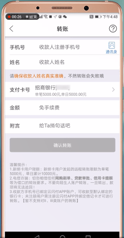 云闪付app中转账的详细操作方法是什么