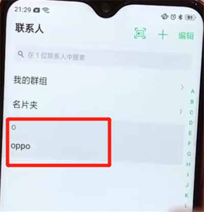 oppoa7黑名单在哪里