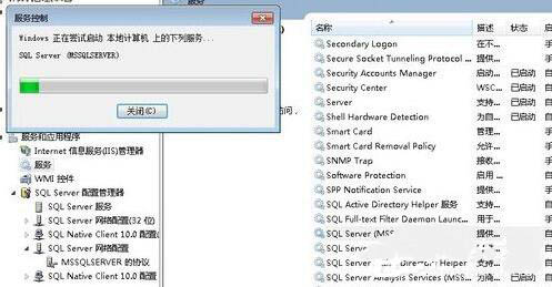 windows7无法启动服务