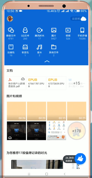 腾讯文件app怎么使用