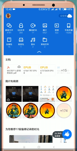 腾讯文件app的详细软件介绍是什么