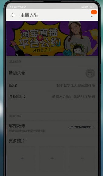 淘宝app中开通淘宝直播的具体步骤介绍