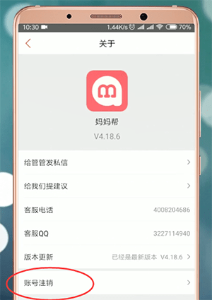 妈妈帮app注销的详细操作步骤介绍