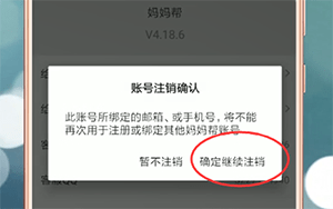 妈妈帮app注销的详细操作步骤介绍