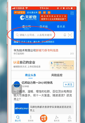 天眼查app取消监控的具体流程介绍