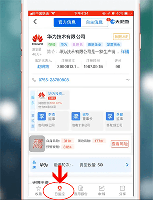 天眼查app取消监控的具体流程介绍