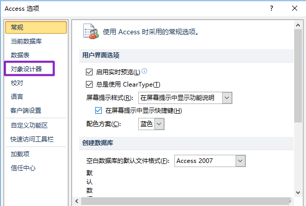 access怎么关闭查询