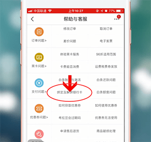 网易考拉app中将银行卡解绑的具体操作流程是什么