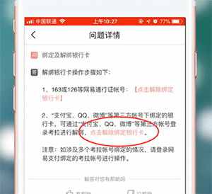 网易考拉app中将银行卡解绑的具体操作流程是什么