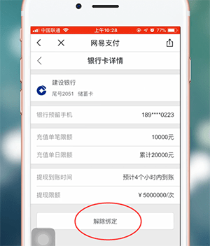 网易考拉app中将银行卡解绑的具体操作流程是什么