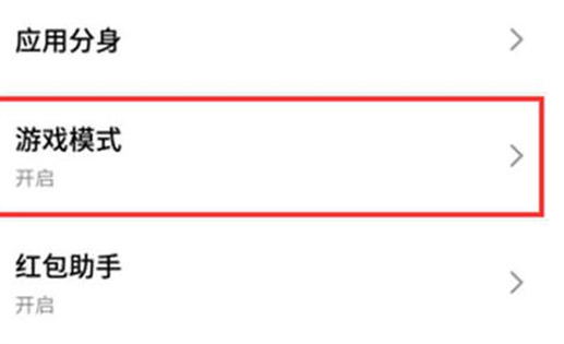 魅族手机的游戏模式怎么设置