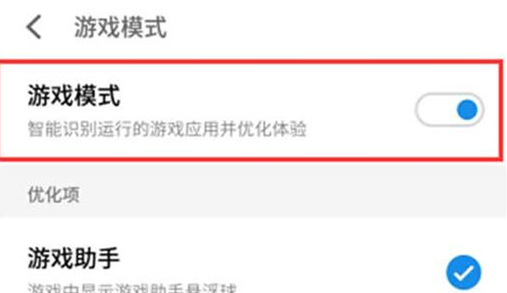 魅族手机的游戏模式怎么设置
