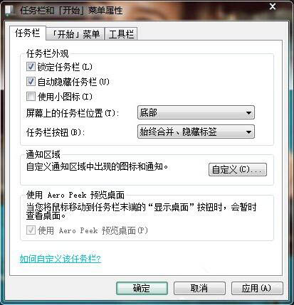 windows7任务栏图标隐藏