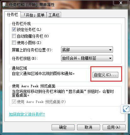 windows7任务栏图标隐藏