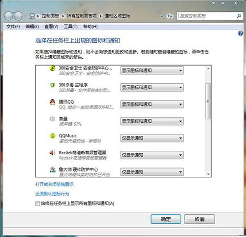 windows7任务栏图标隐藏