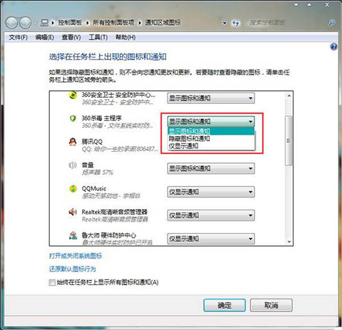 windows7任务栏图标隐藏