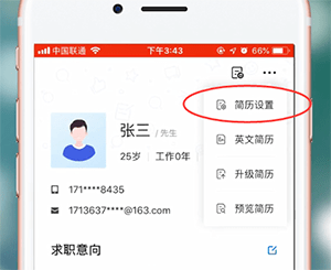 智联招聘app设置简历不公开的详细操作流程是什么