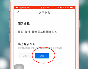 智联招聘app设置简历不公开的详细操作流程是什么