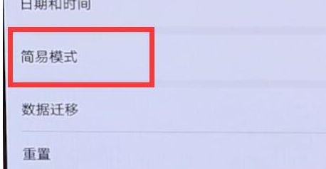 华为手机怎样打开简易模式