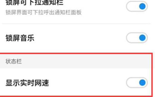 魅族手机中查看实时网速的具体操作方法是什么