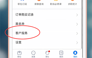 将智联招聘注销的具体操作流程是什么