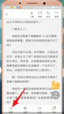 爱奇艺阅读如何找目录